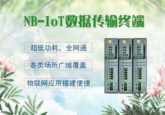 NB-IOT/GPRS数据传输模块